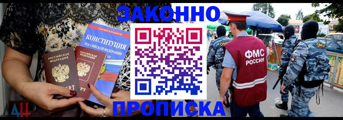 временная регистрация для школы в Назрани