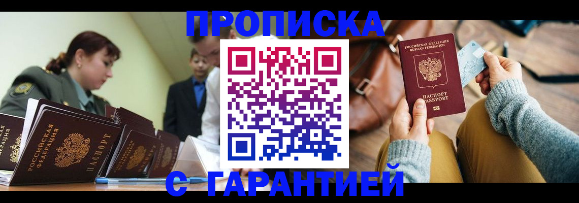 прописка в квартире в Назрани