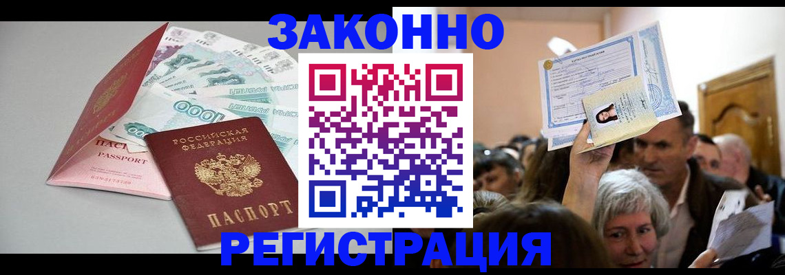 временная регистрация для всех в Назрани