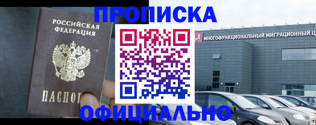 прописка 2025 в Назрани